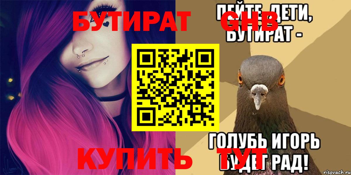 Бутират оксана Благодарный