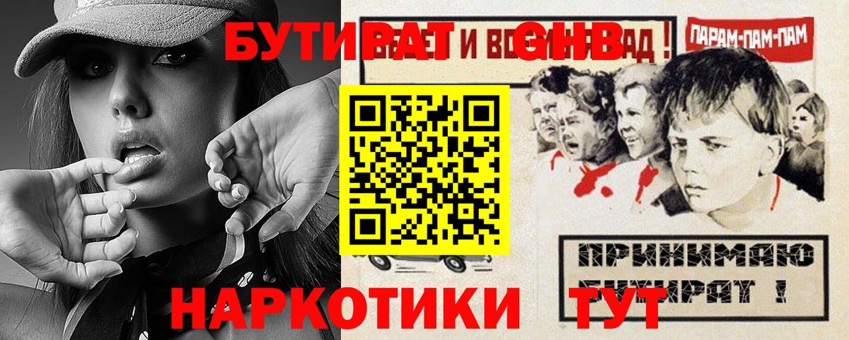 Бутират 99%  Вход с VPN  Благодарный 