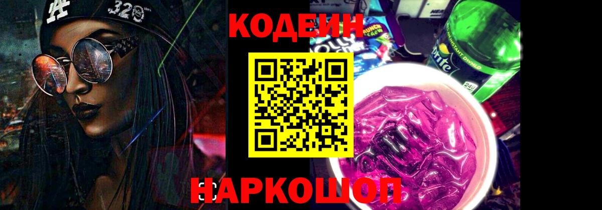 Codein напиток Lean (лин)  Вход с VPN  Codein напиток Lean (лин)  Благодарный 
