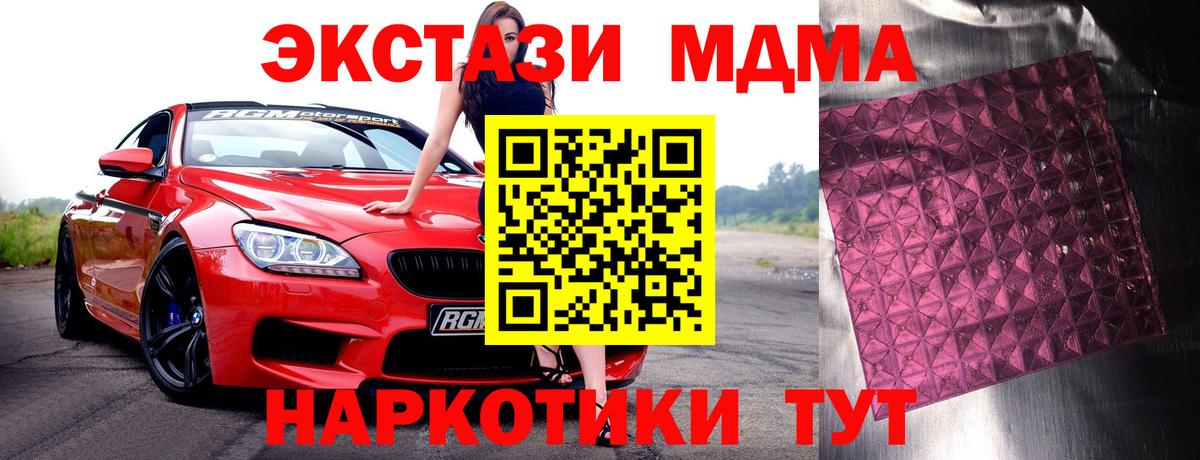 МДМА кристаллы  MDMA Molly  Благодарный  Вход с VPN 