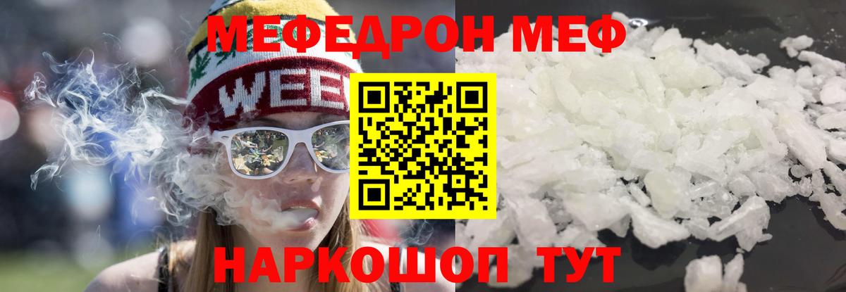 МЯУ-МЯУ mephedrone  Мефедрон  Благодарный  Мефедрон кристаллы  Вход с VPN 